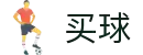 买球·(中国)官方网站-2025赛季投注新趋势"